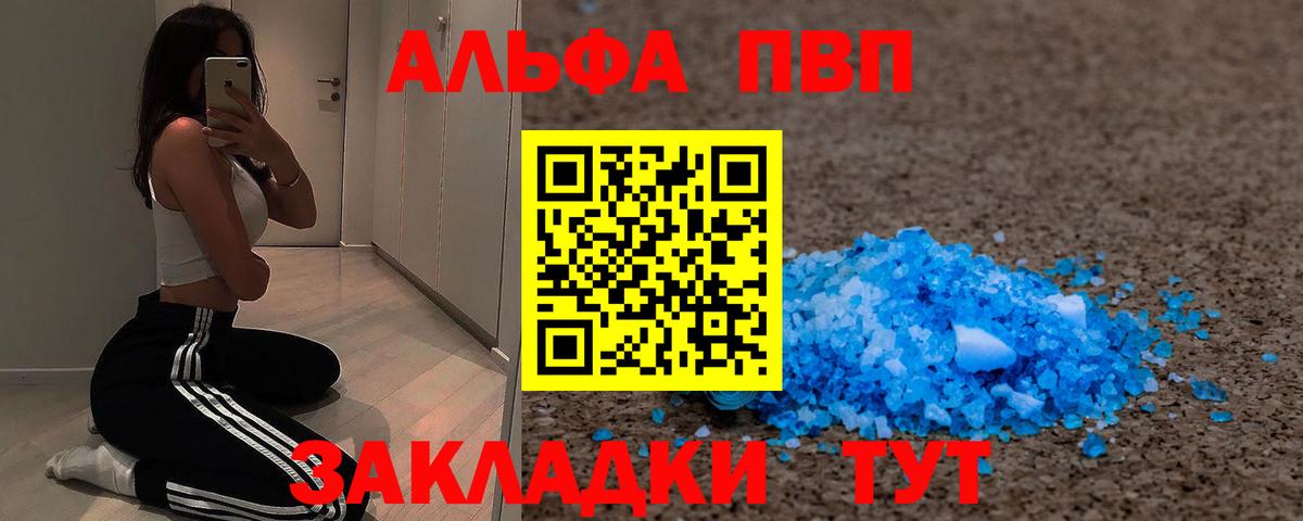 Alfa_PVP Соль  APVP кристаллы  где можно купить   Вход с VPN  Грязи 