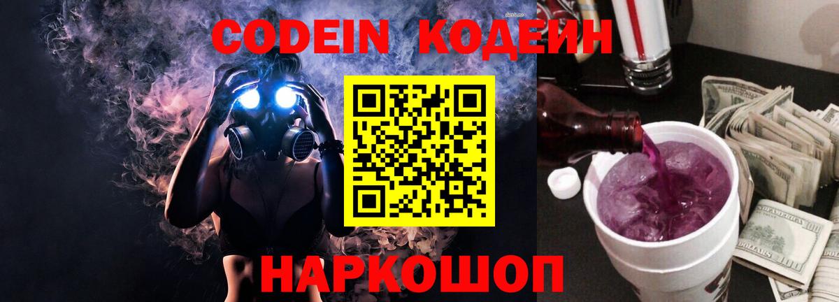 Грязи  Кодеиновый сироп Lean напиток Lean (лин)  Кодеин напиток Lean (лин)  Вход с VPN 