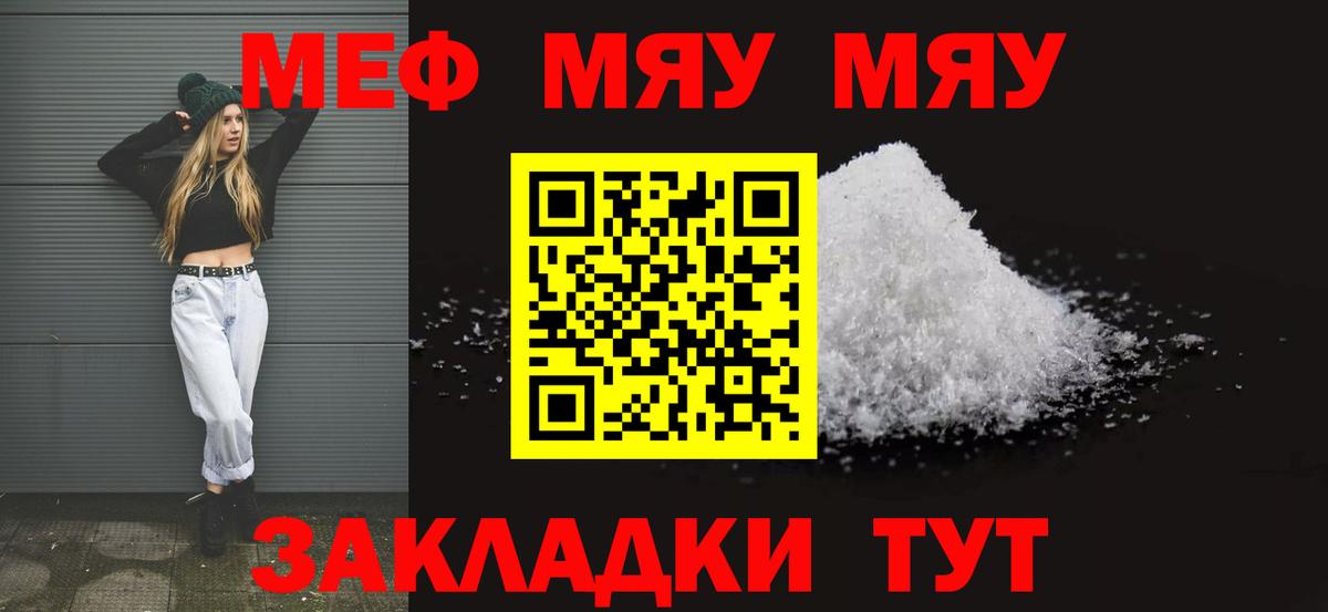 Меф мяу мяу мука Грязи