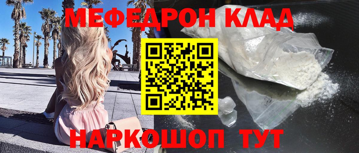 МЯУ-МЯУ mephedrone  МЯУ-МЯУ  Грязи  МЯУ-МЯУ mephedrone  Вход с VPN 
