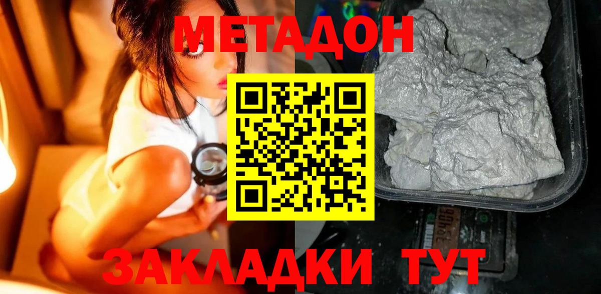 Метадон кристалл Грязи