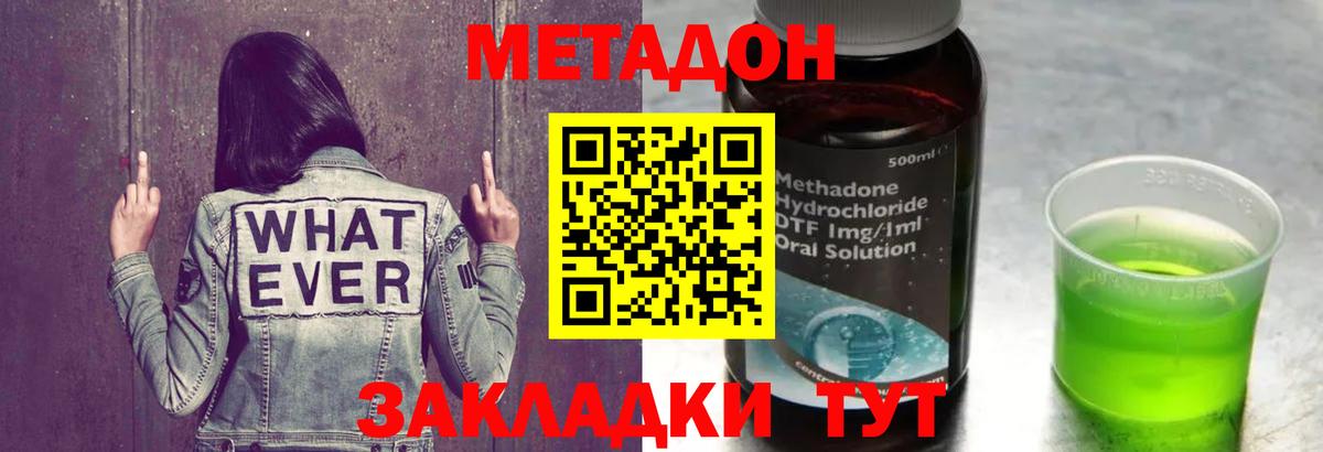 Грязи  МЕТАДОН methadone  Вход с VPN  Метадон кристалл 