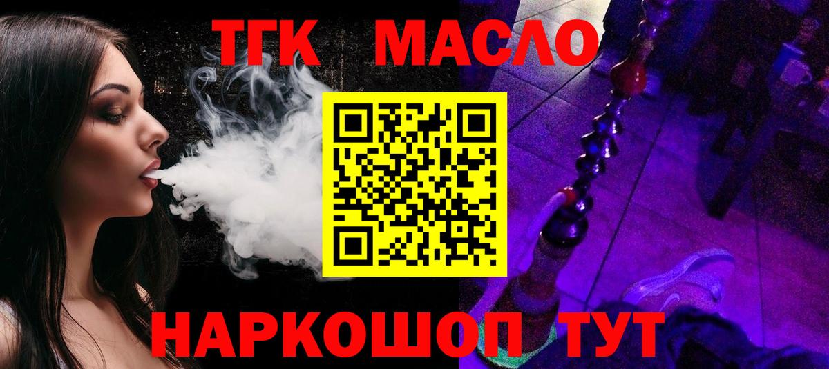 ТГК вейп с тгк Грязи